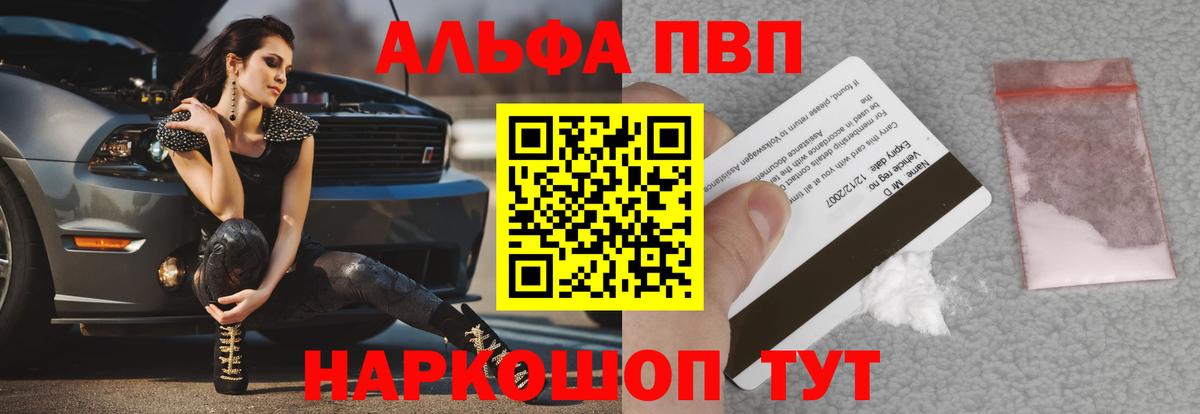 Новозыбков  A-PVP Соль  А ПВП СК  А ПВП  Вход с VPN 
