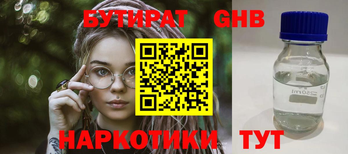 Бутират 99% Новозыбков