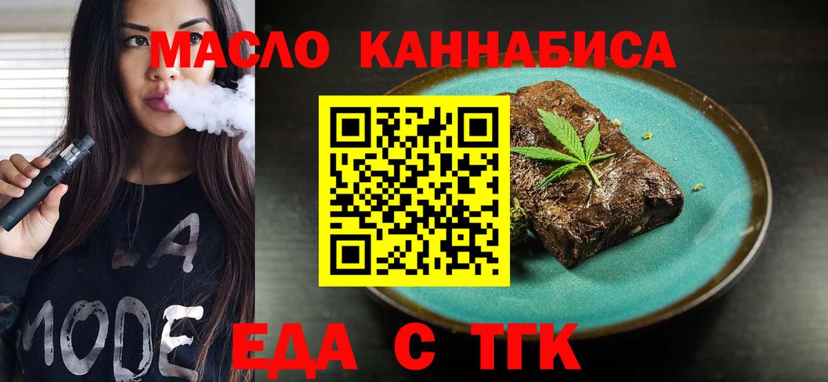 Новозыбков  Еда ТГК конопля  Вход с VPN 