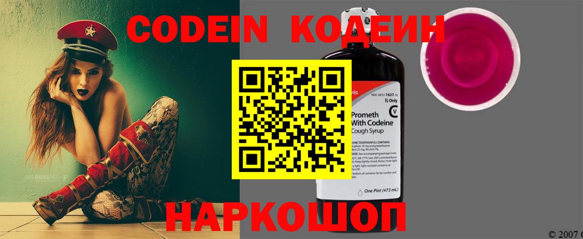 Новозыбков  Кодеин Purple Drank  Вход с VPN  Кодеиновый сироп Lean Purple Drank 