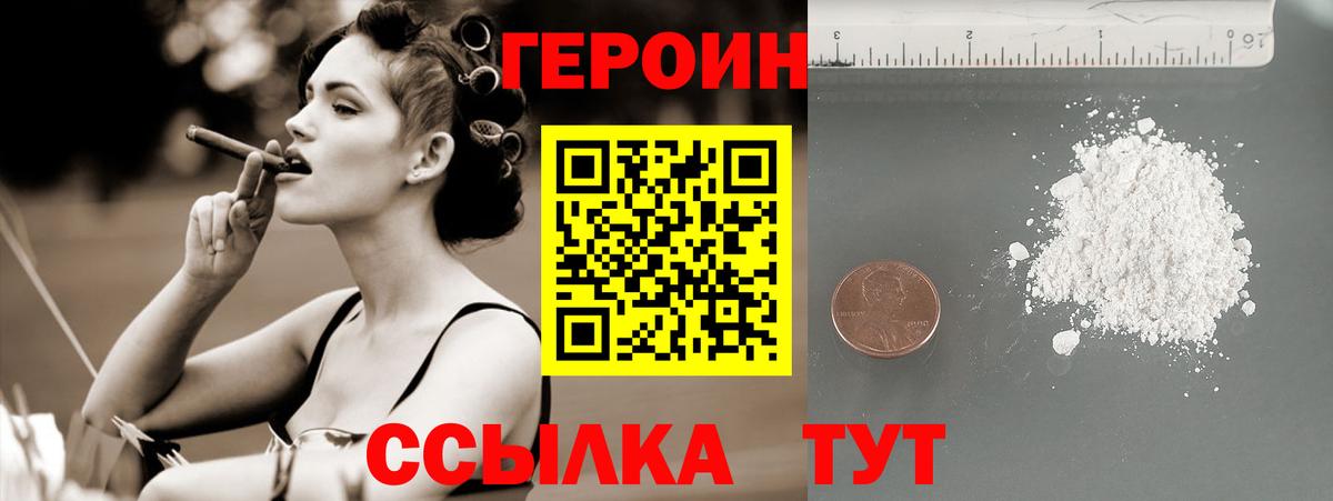 Новозыбков  Героин  Вход с VPN  ГЕРОИН гречка 