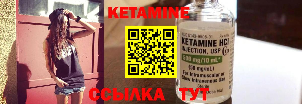 КЕТАМИН VHQ Новозыбков