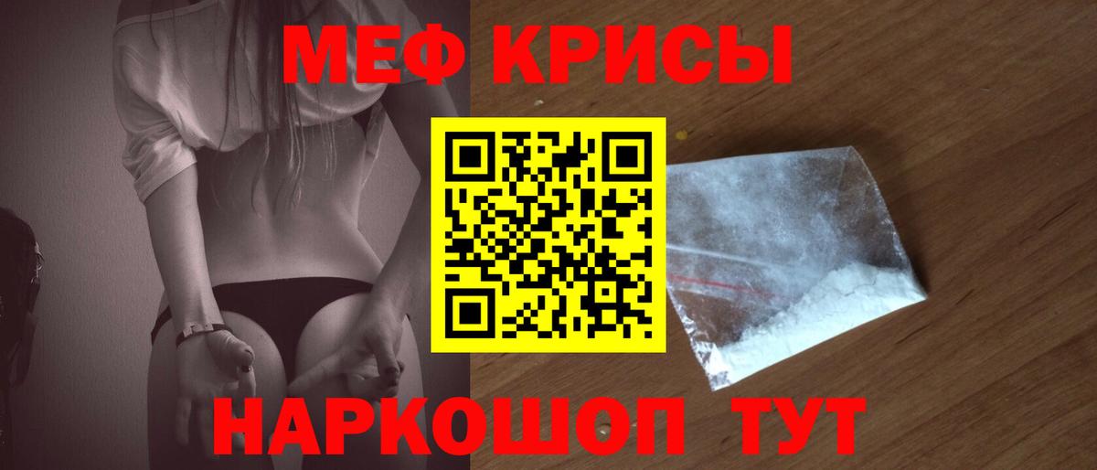 МЕФ кристаллы Новозыбков