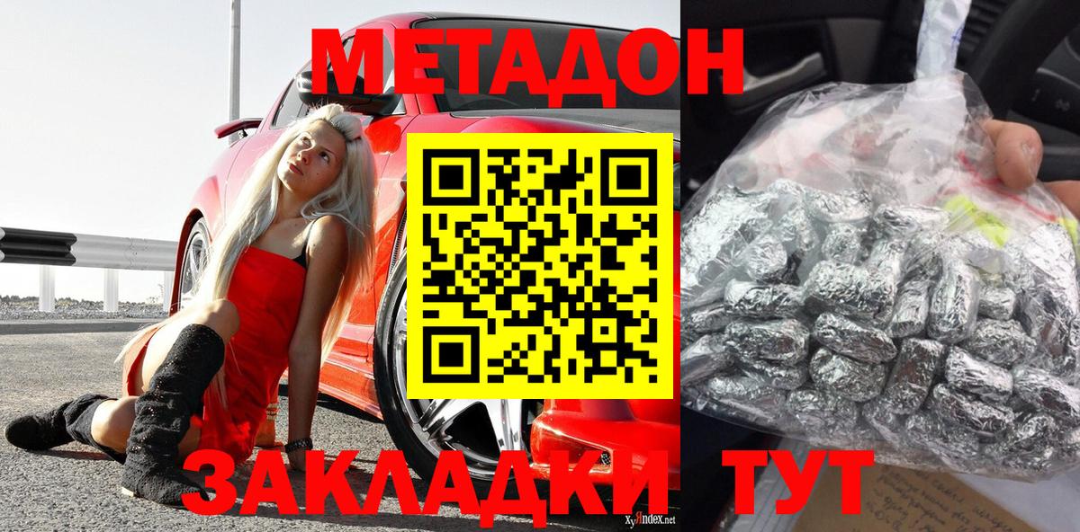   ссылка  Метадон VHQ  Вход с VPN  Новозыбков  Метадон мёд 