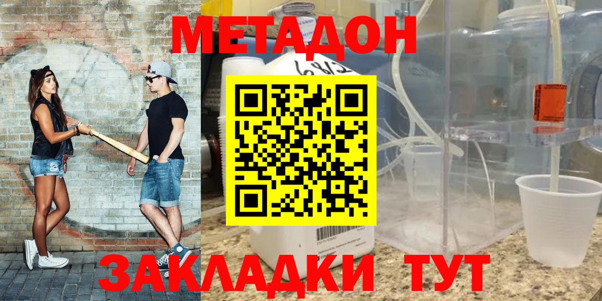 Метадон мёд Новозыбков