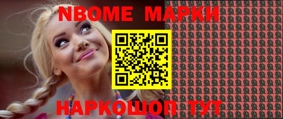 Наркотические марки  Марки N-bome 1500мкг  Вход с VPN  Новозыбков 